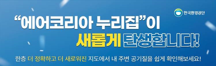 에어코리아_팝업_수정2.jpg