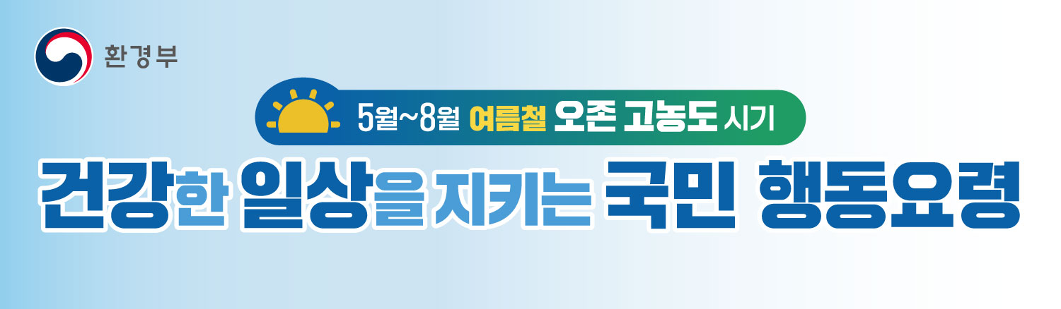 (배포)(최종)2025오존 온라인배너_에어코리아MO(720x210).jpg