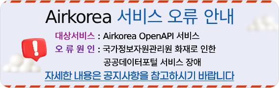 airkorea 서비스 오류 안내_2_20250929.jpg